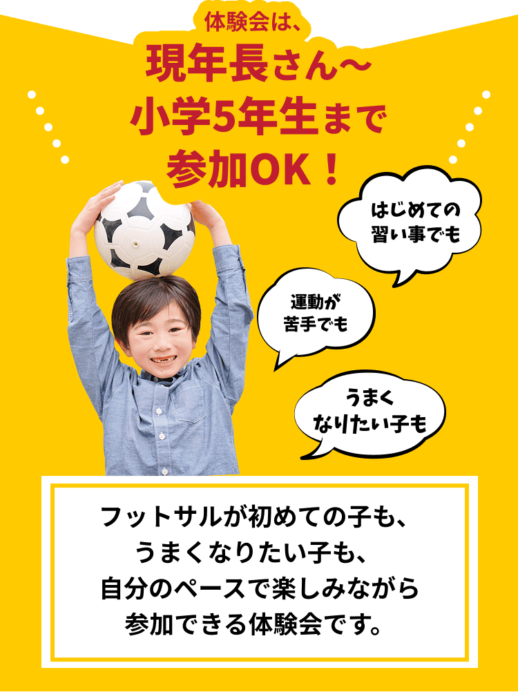 年長〜小学生なら誰でも参加OK！