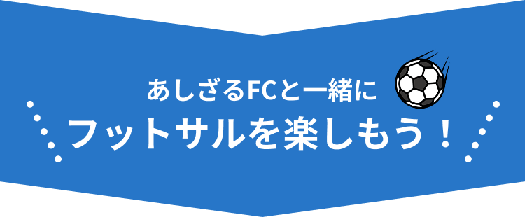 体験会にご参加ください