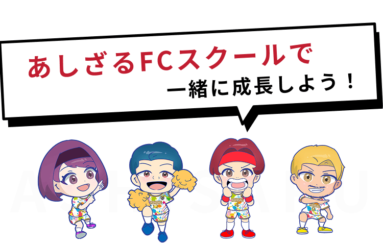 あしざるメンバーイラスト